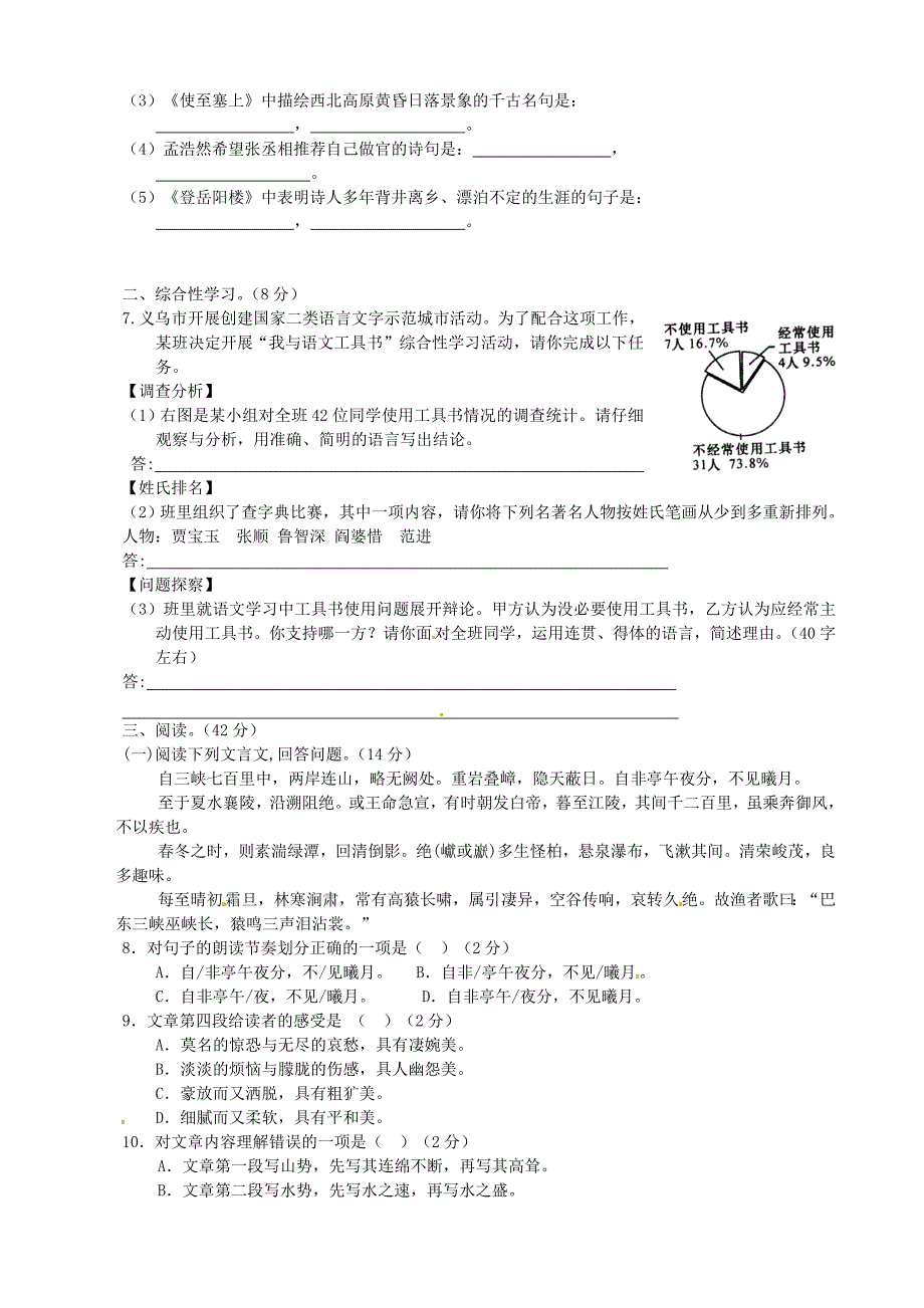 云南省田坝二中2012-2013学年八年级语文上学期第二轮检测试题_第2页