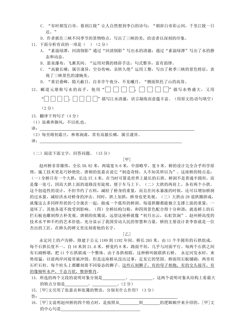 云南省田坝二中2012-2013学年八年级语文上学期第二轮检测试题_第3页