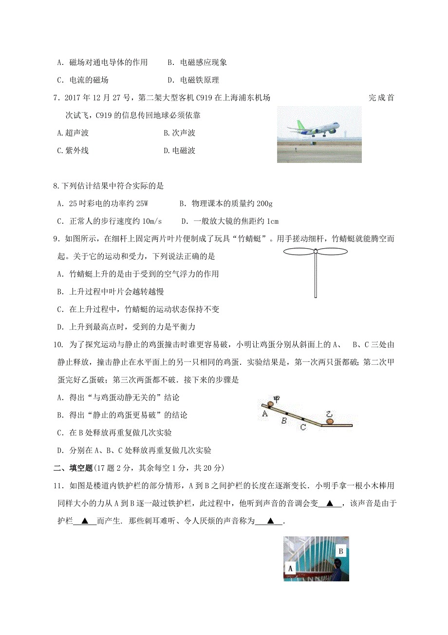 江苏省徐州市2018届九年级物理第一次模拟考试试题2_第2页