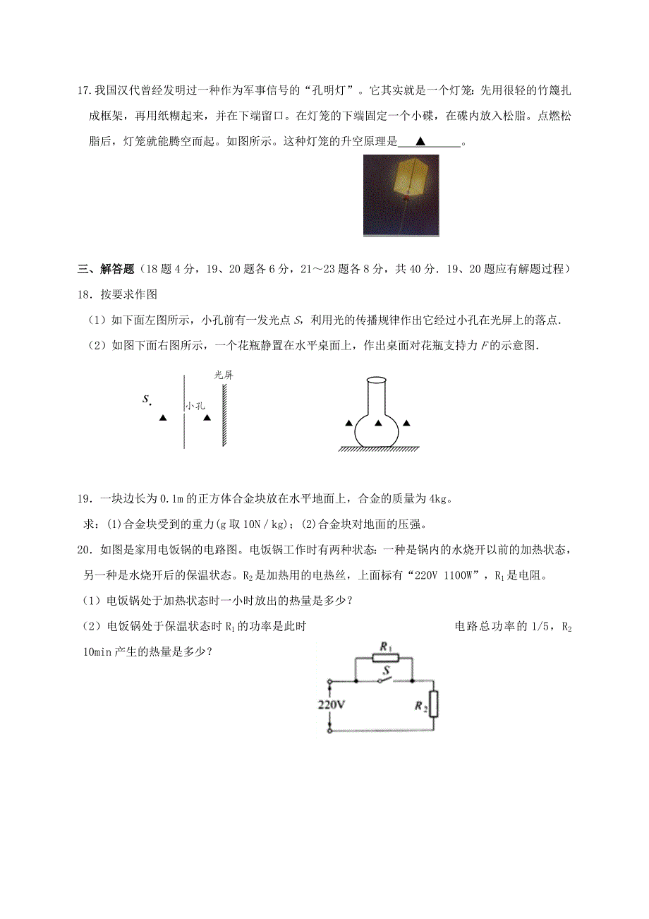 江苏省徐州市2018届九年级物理第一次模拟考试试题2_第4页