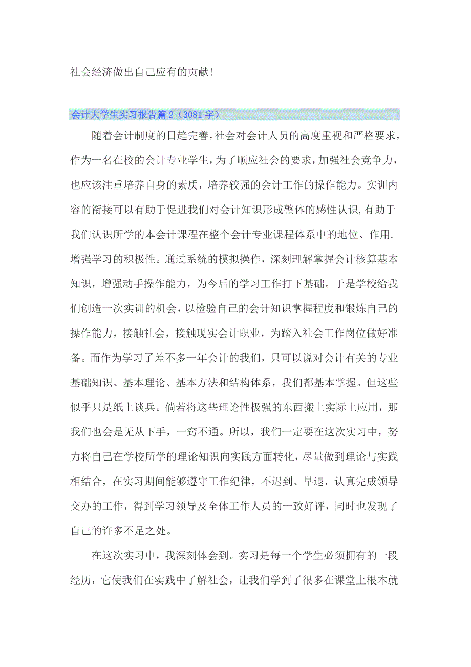 会计大学生实习报告4篇_第3页