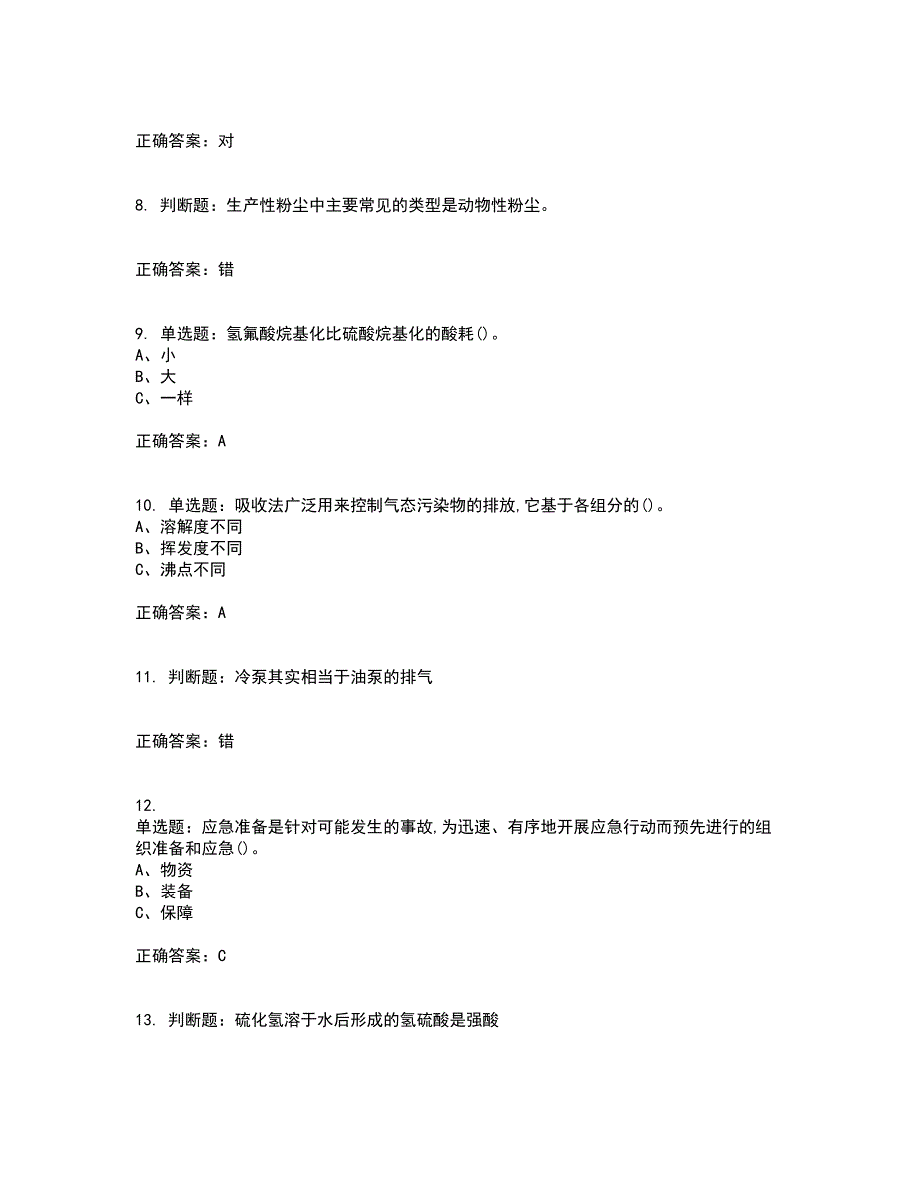 烷基化工艺作业安全生产考试内容及模拟试题附答案（通过率高）套卷7_第2页