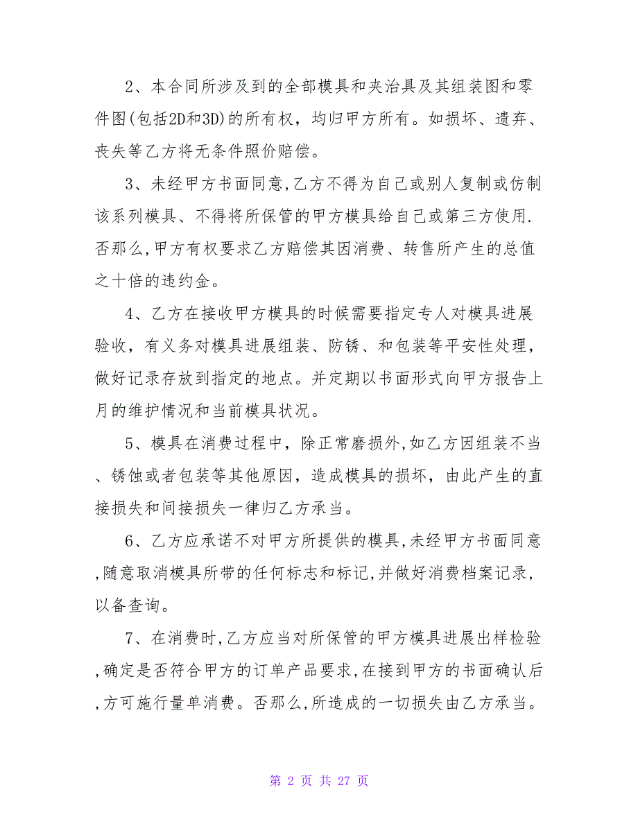 保管合同协议书电子版推荐(8篇).doc_第2页