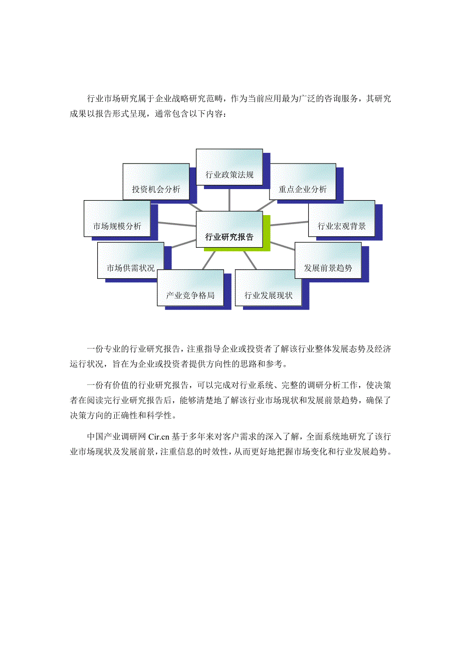 XXXX年洗涤用品行业现状及发展趋势分析_第2页