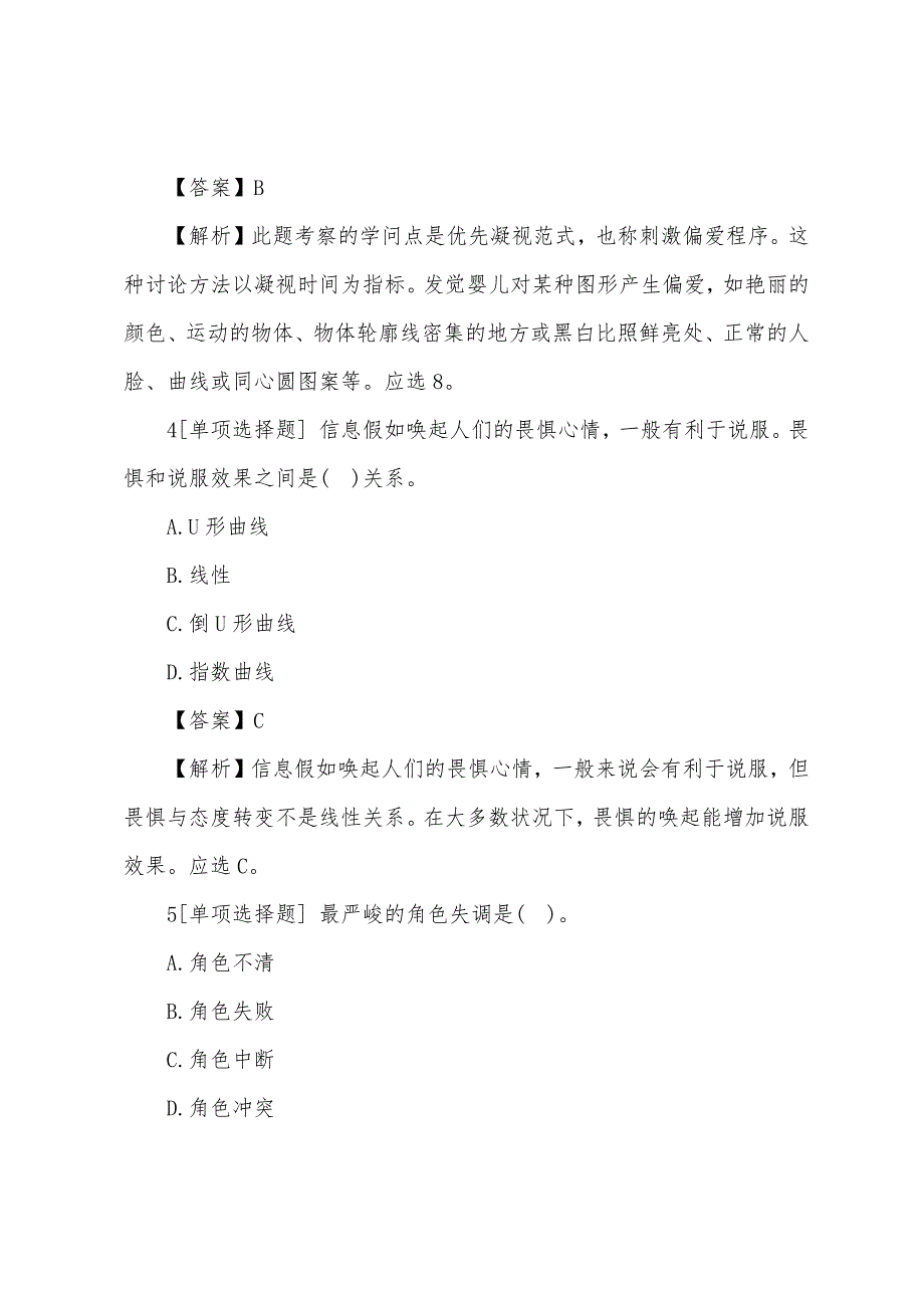 2022年心理咨询师三级考前模拟习题及答案(6).docx_第2页