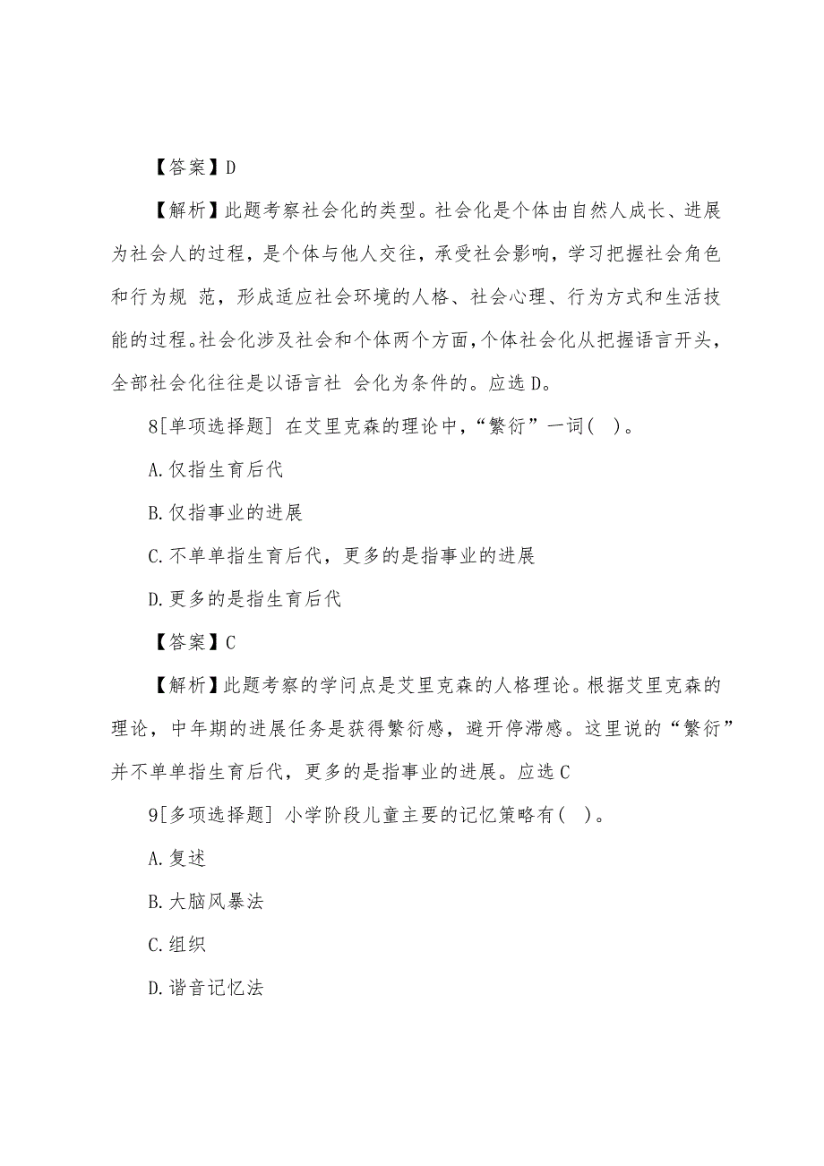 2022年心理咨询师三级考前模拟习题及答案(6).docx_第4页