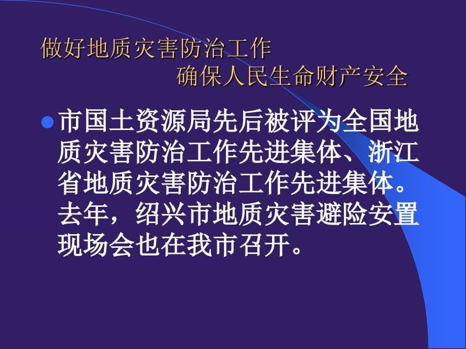 地质灾害防治知识宣传资料_第5页