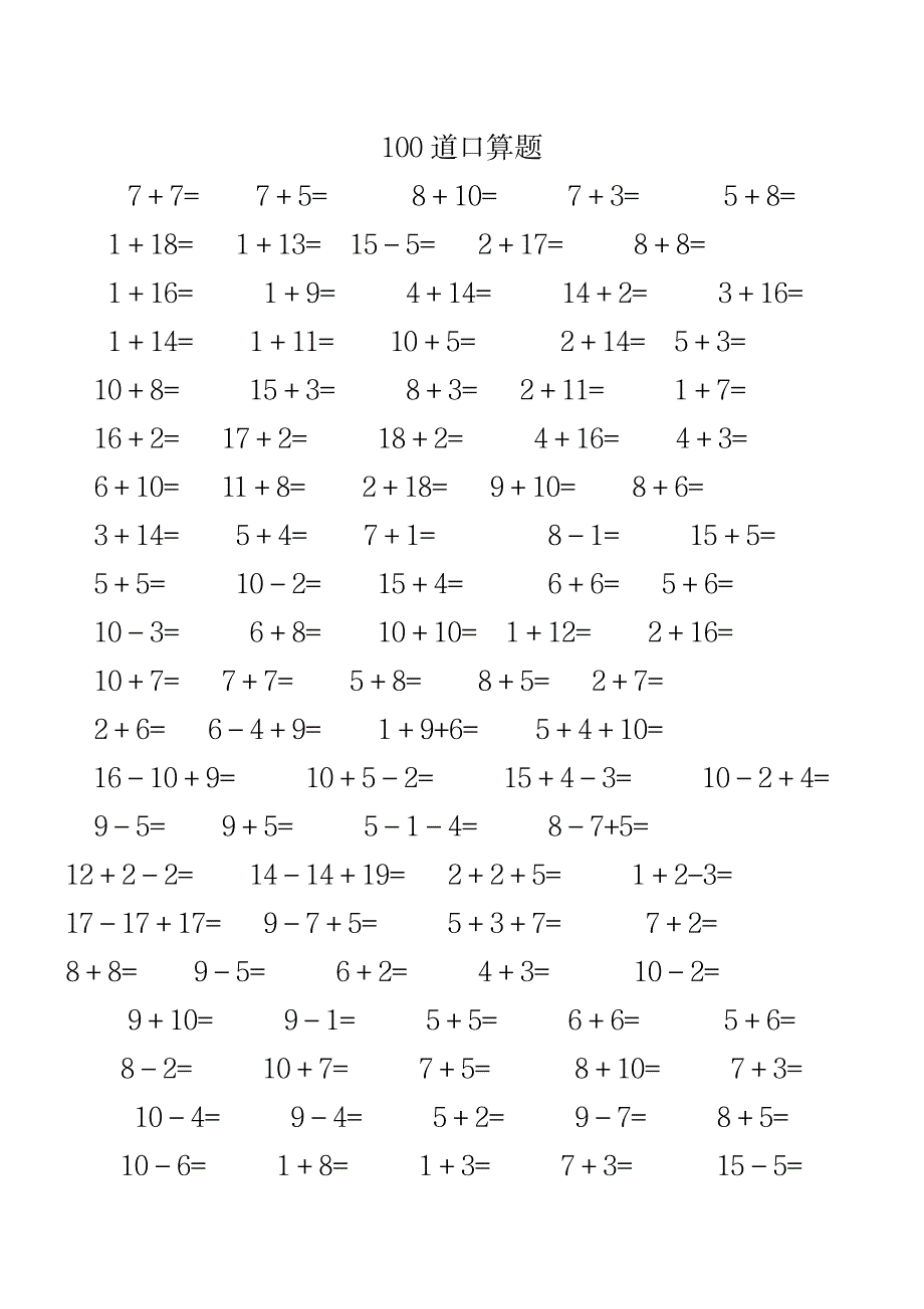 一年级数学20以内速算竞赛100题_中学教育-竞赛题_第1页