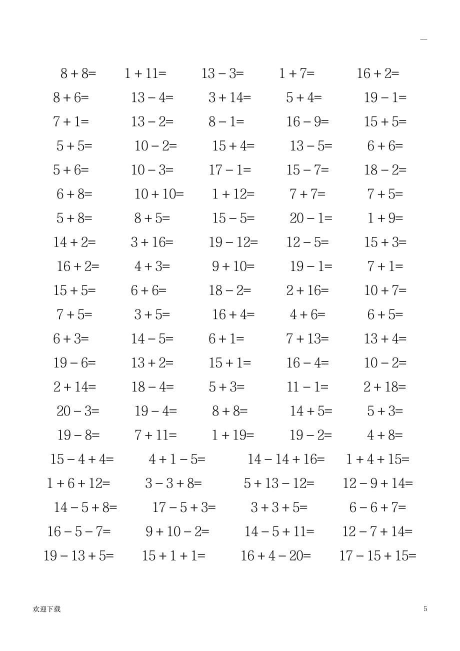 一年级数学20以内速算竞赛100题_中学教育-竞赛题_第5页