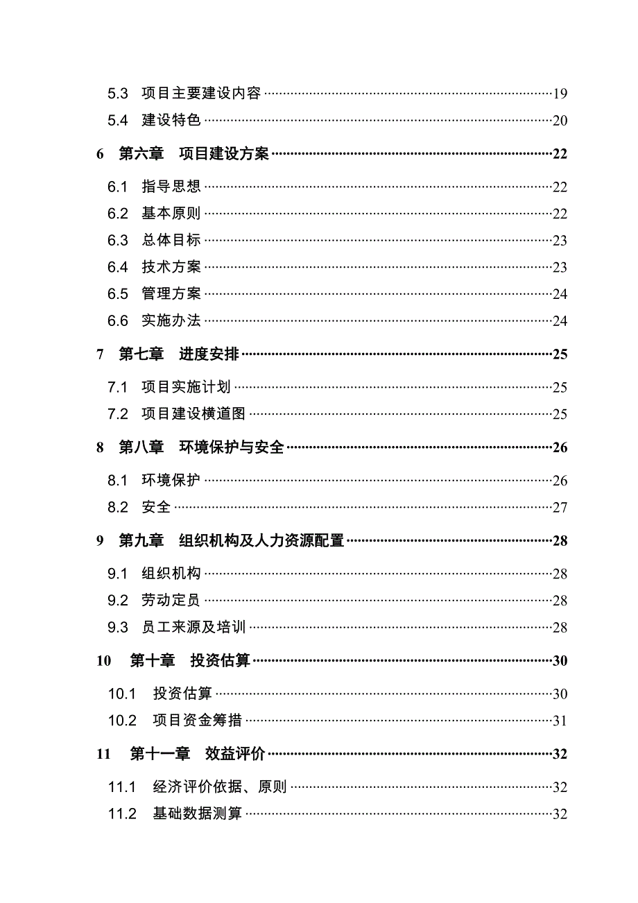 再生资源分拣中心建设可行性研究报告_第4页