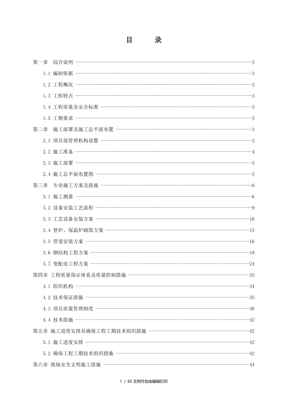 芜湖公司铜杆生产线设备安装工程施工方案_第2页