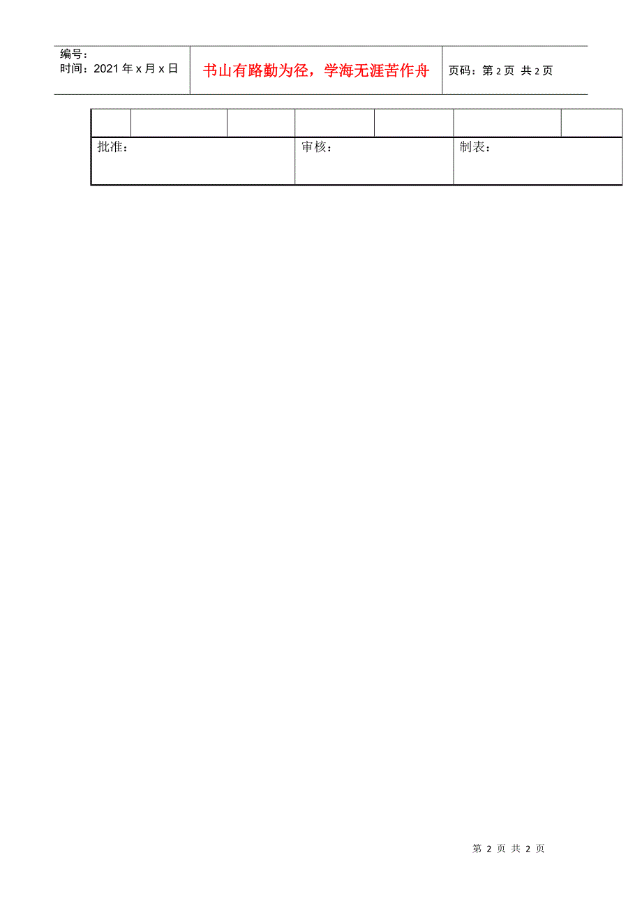 合格供应商名册_第2页