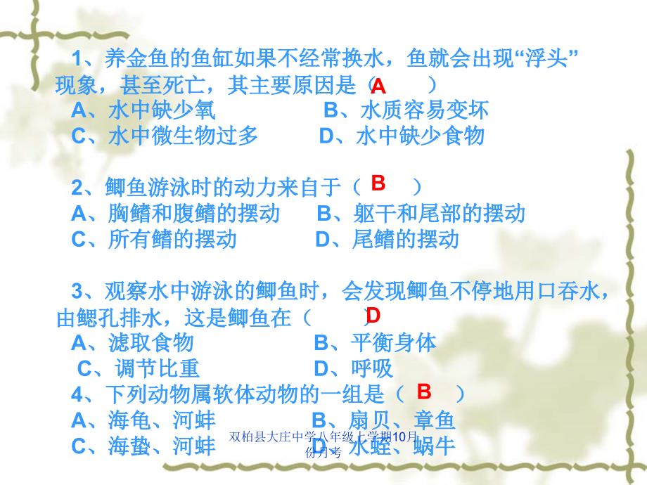 双柏县大庄中学八年级上学期10月份月考课件_第2页