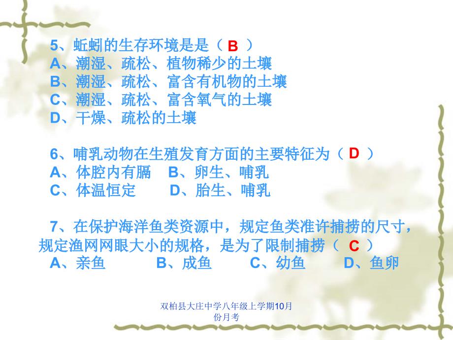 双柏县大庄中学八年级上学期10月份月考课件_第3页