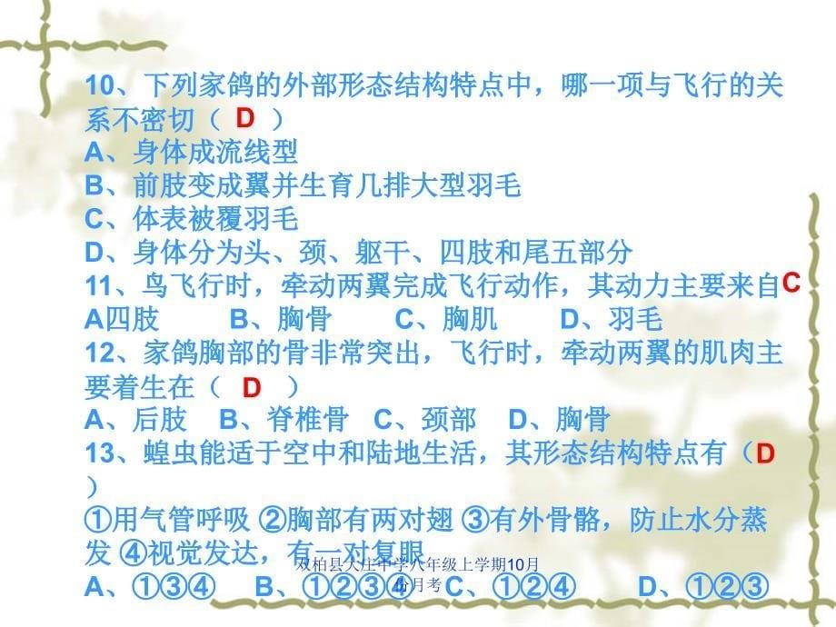 双柏县大庄中学八年级上学期10月份月考课件_第5页