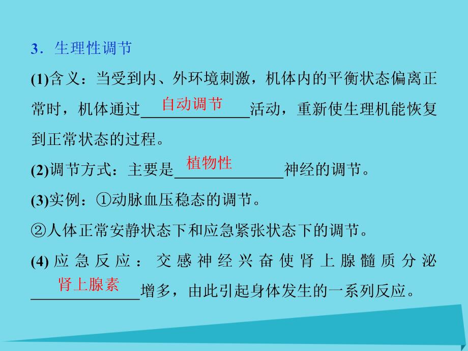 高中同步生物第3节人体生命活动的神经调节课时2神经调节与稳态脑的高级功能课件剖析_第4页