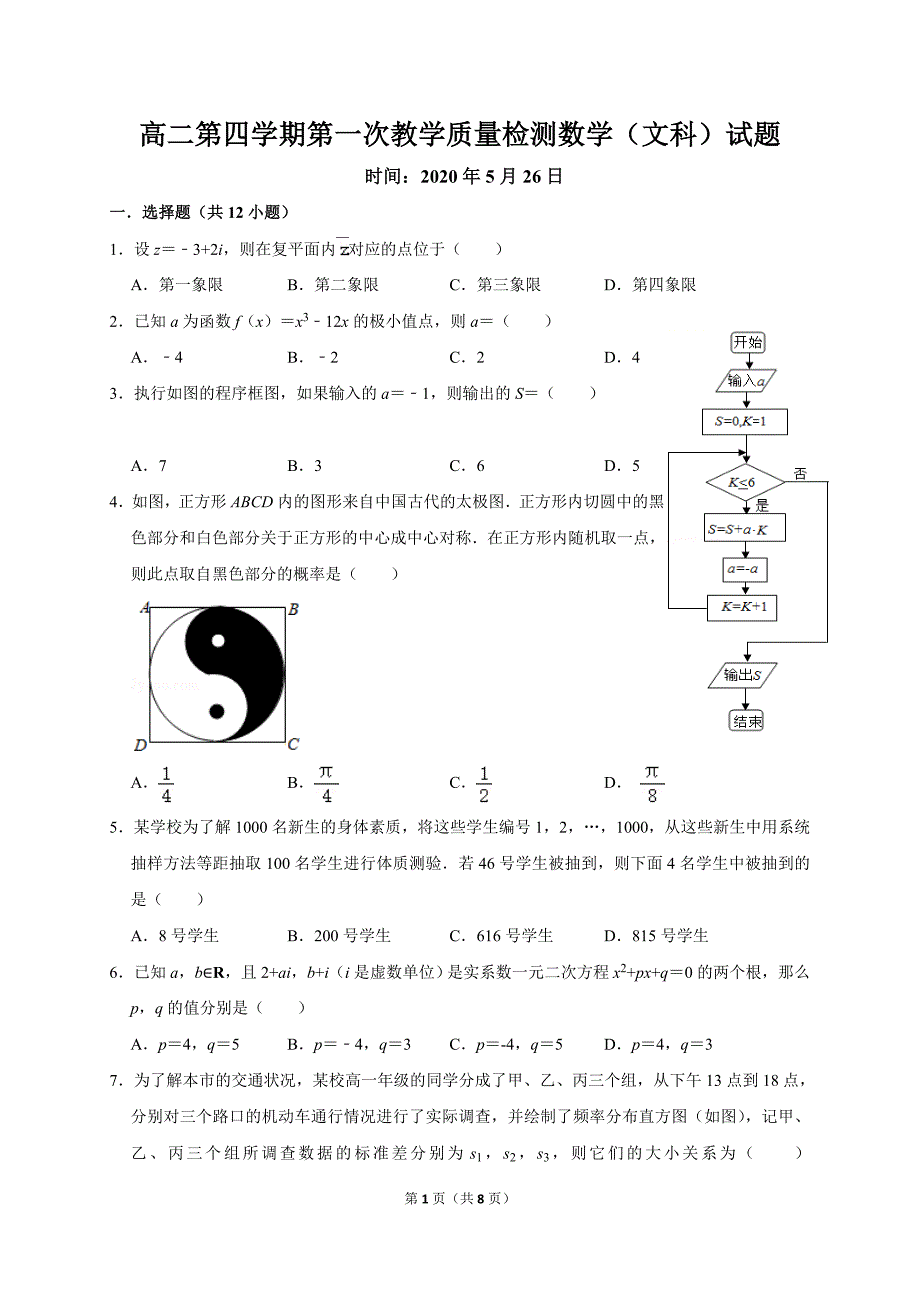 四川省仁寿第二中学高二下学期质量检测期中数学文试题_第1页