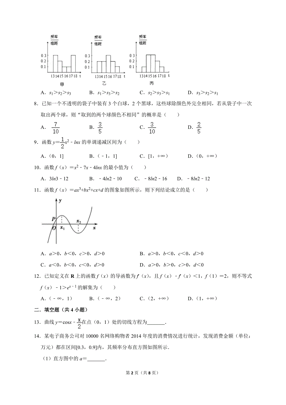 四川省仁寿第二中学高二下学期质量检测期中数学文试题_第2页