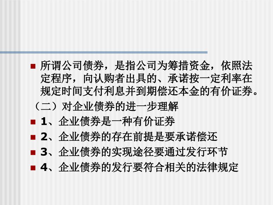 企业债券和金融债券_第4页