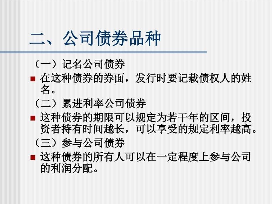 企业债券和金融债券_第5页