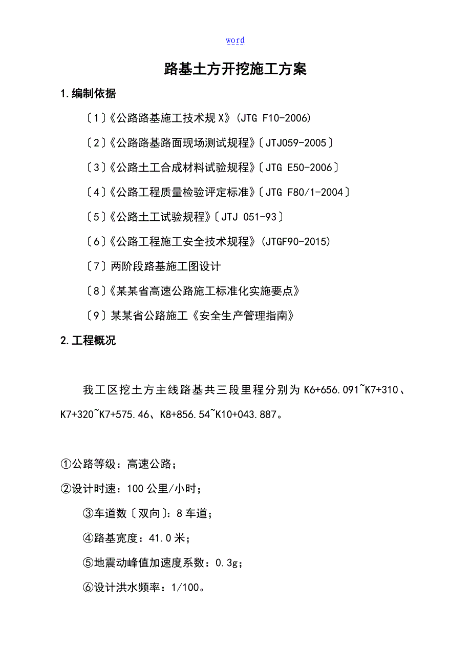 路基土石方开挖施工方案设计_第3页