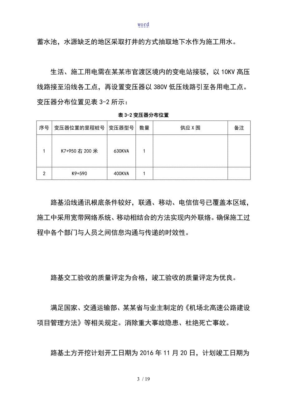 路基土石方开挖施工方案设计_第5页