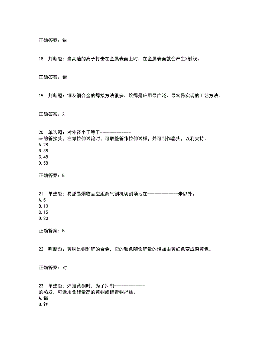 高级电焊工考试题库全真模拟试题附答案54_第4页