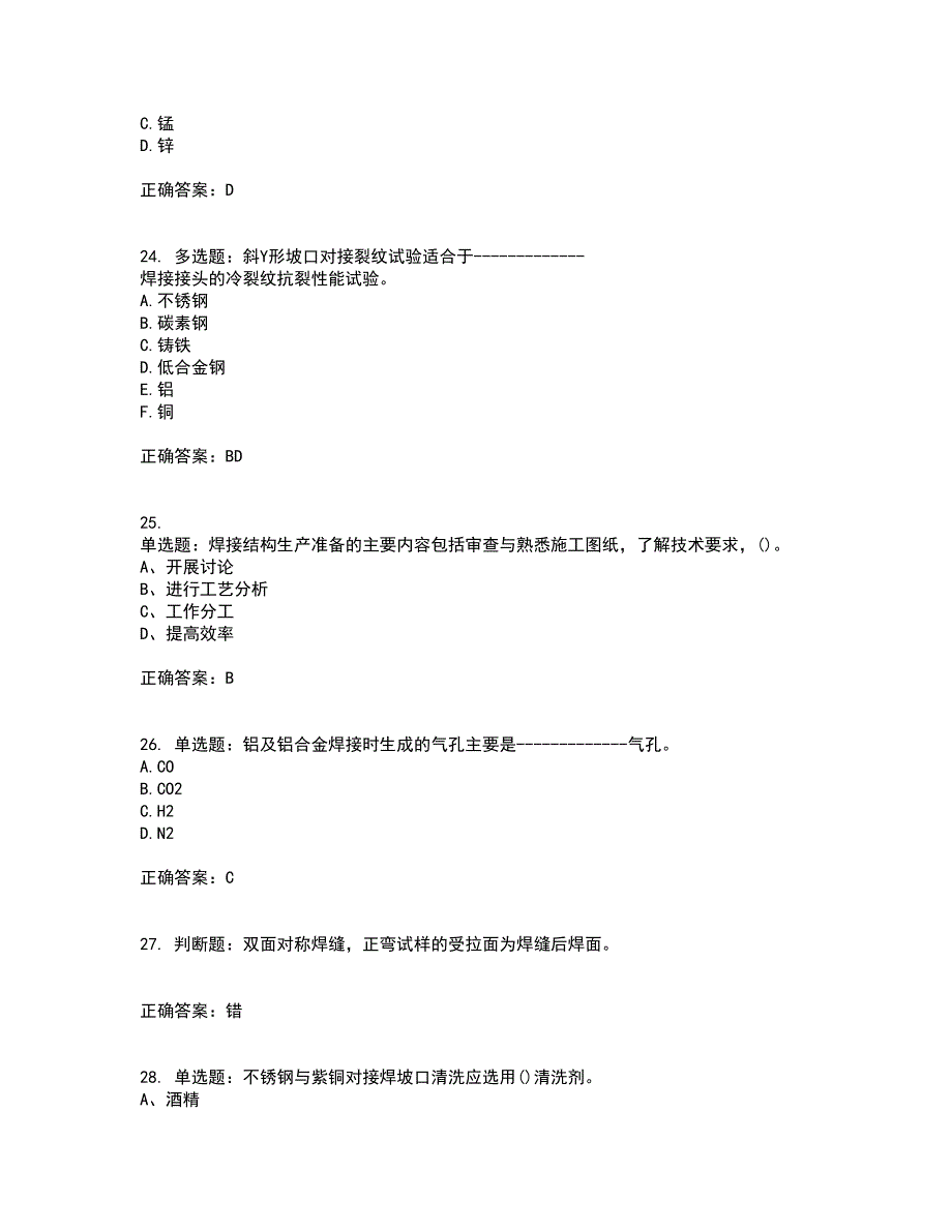 高级电焊工考试题库全真模拟试题附答案54_第5页