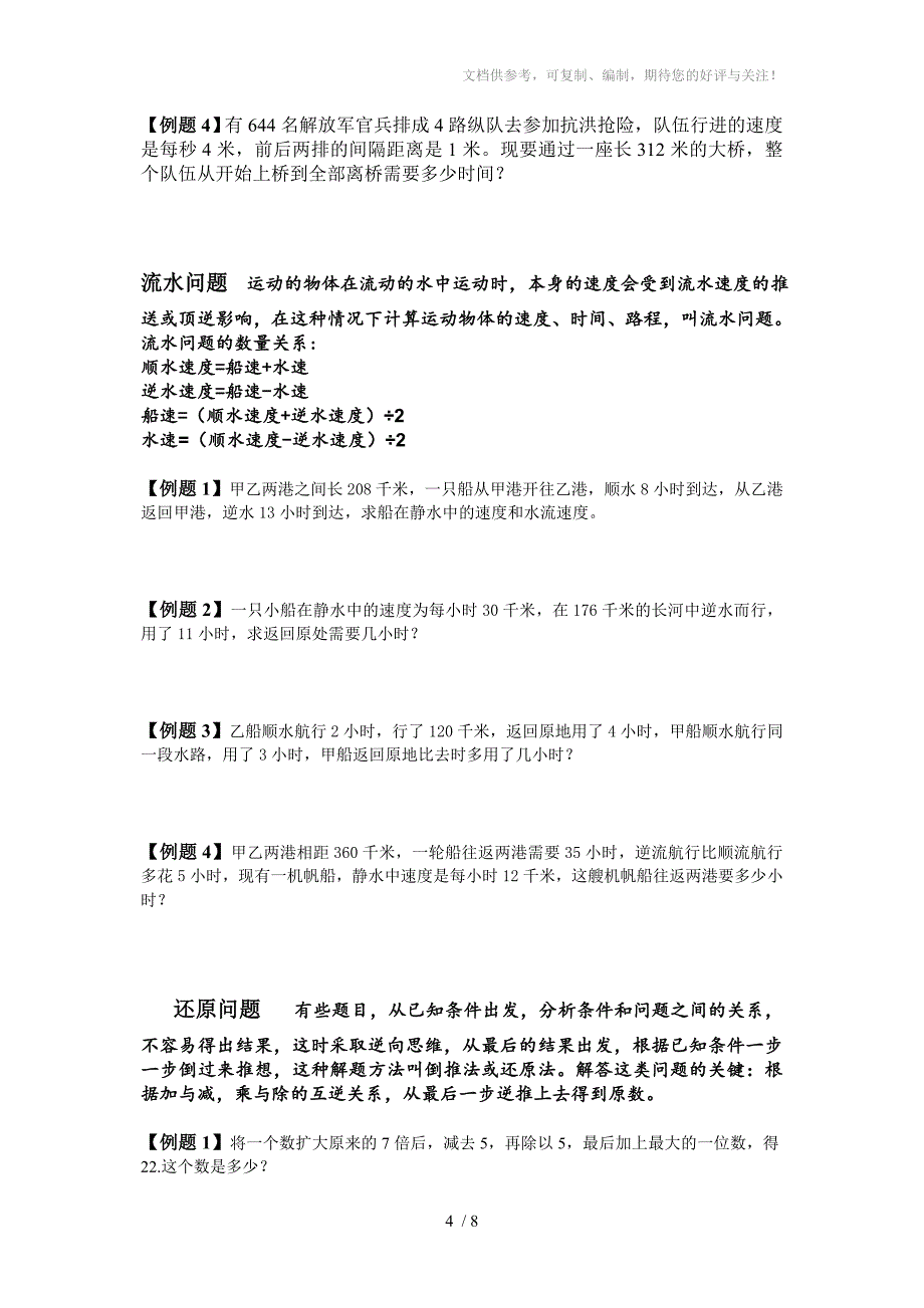 小升初总复习应用题_第4页