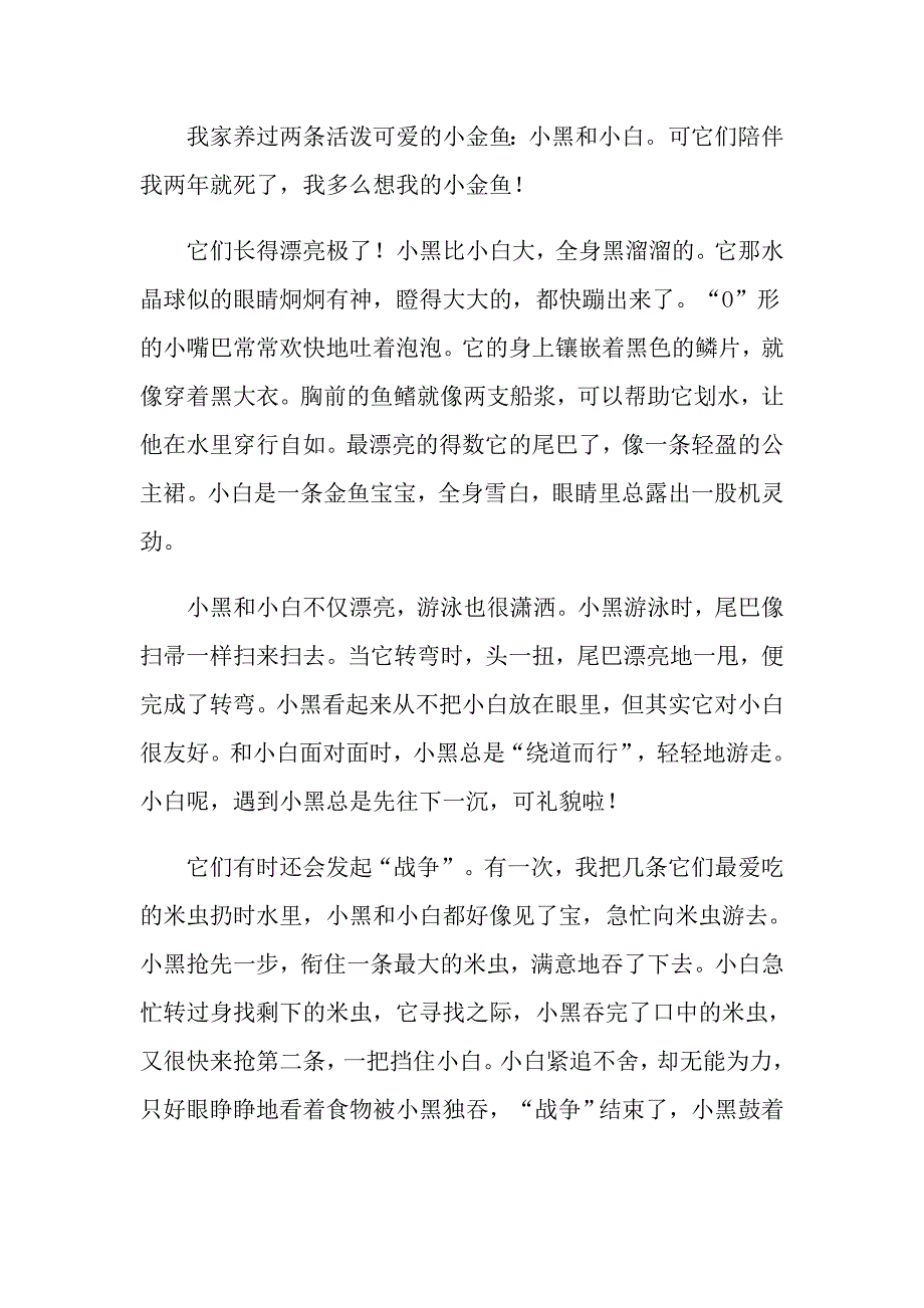 2022有你陪伴六年级作文_第4页