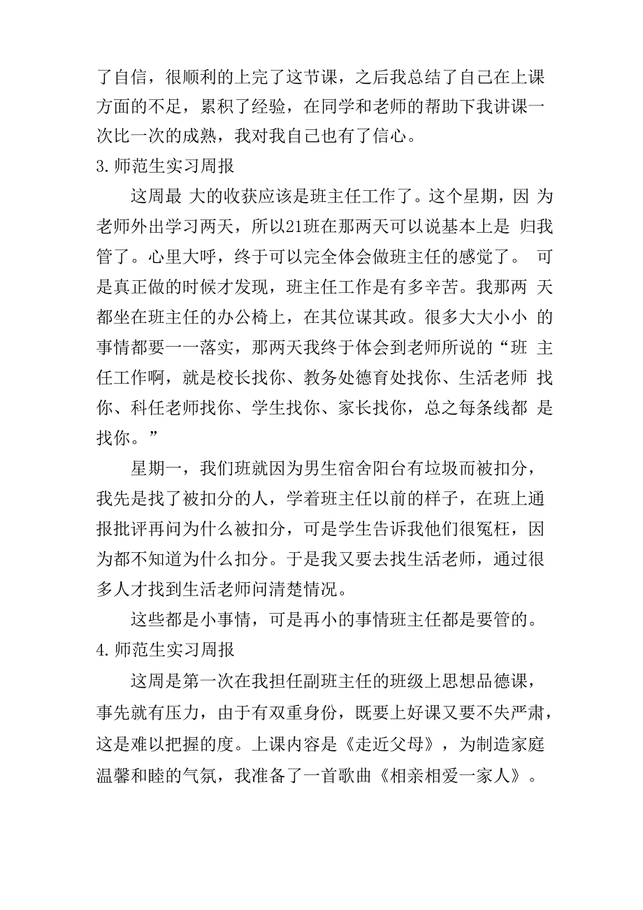 师范生实习周报_第2页