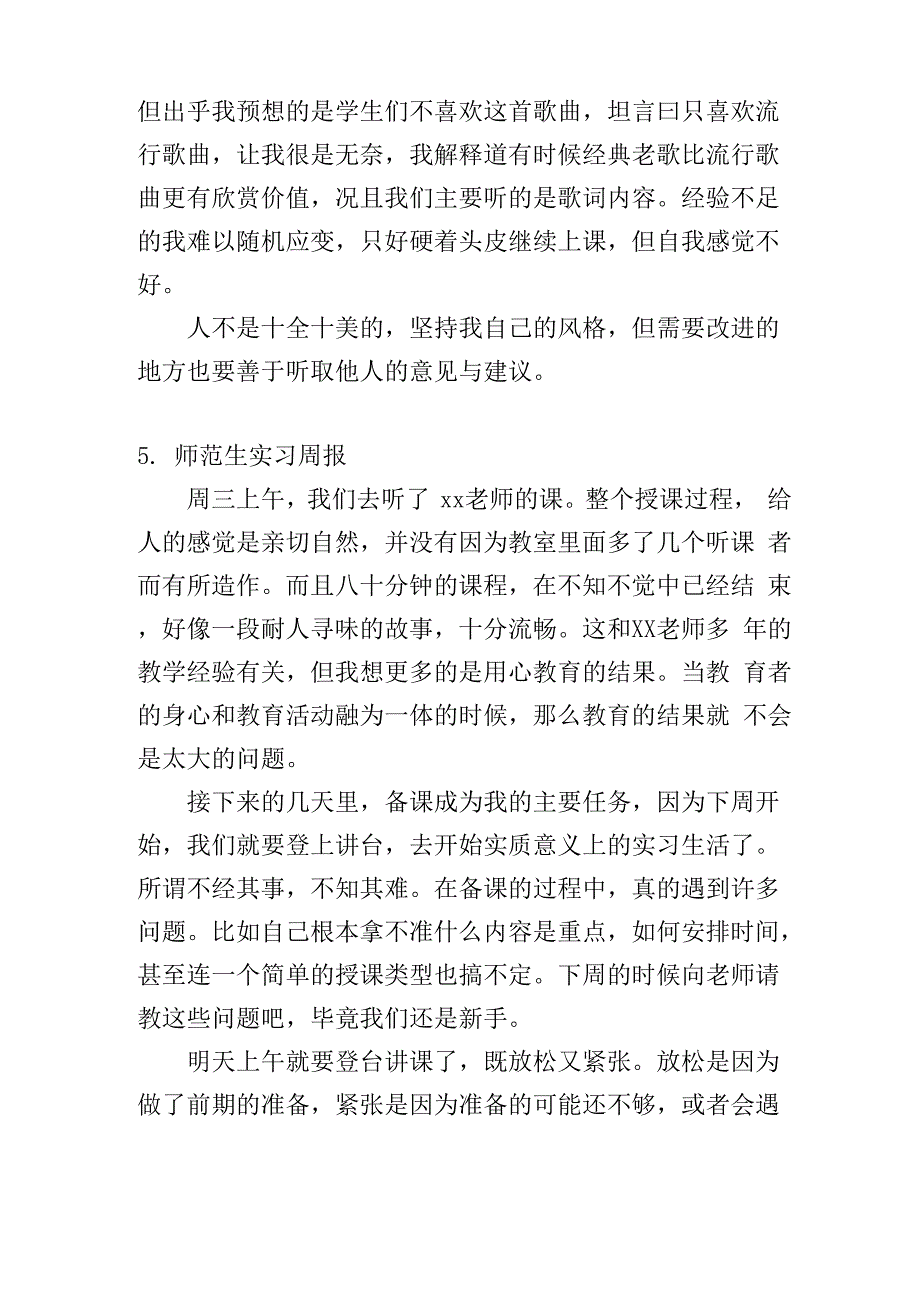 师范生实习周报_第3页