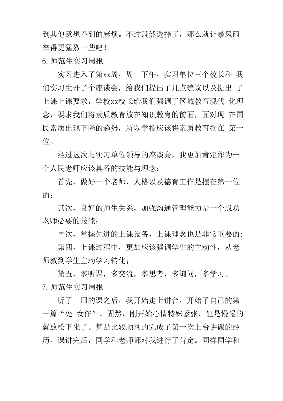 师范生实习周报_第4页