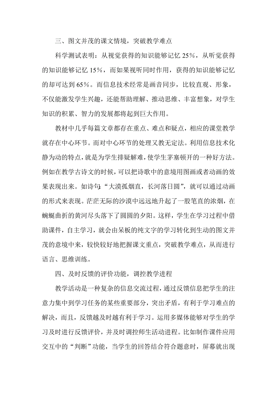 巧用信息技术提升课堂效率_第3页