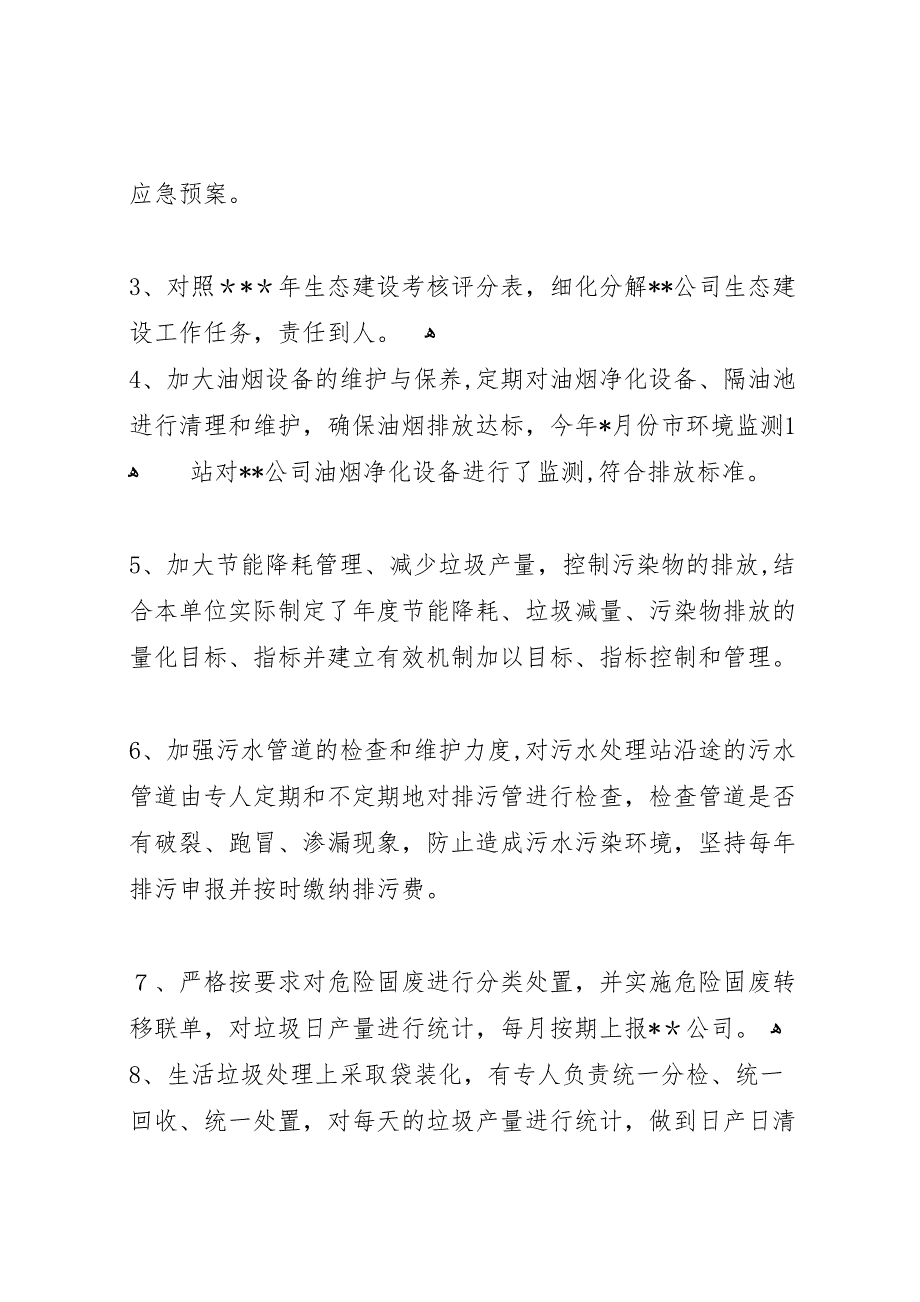 程光镇关于环保专项行动整改情况报告_第2页