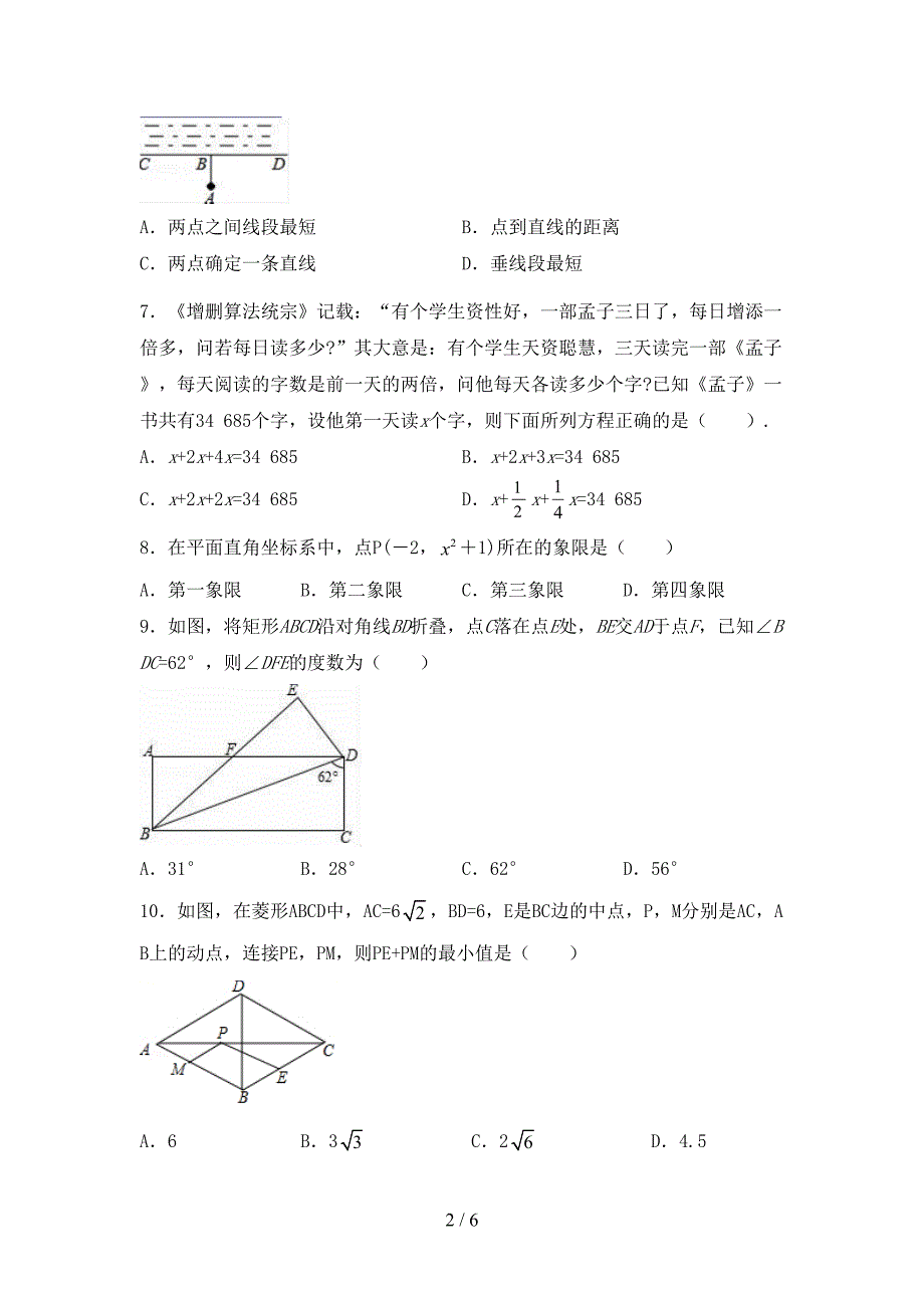 2022年初中七年级数学(上册)期末综合检测及答案.doc_第2页