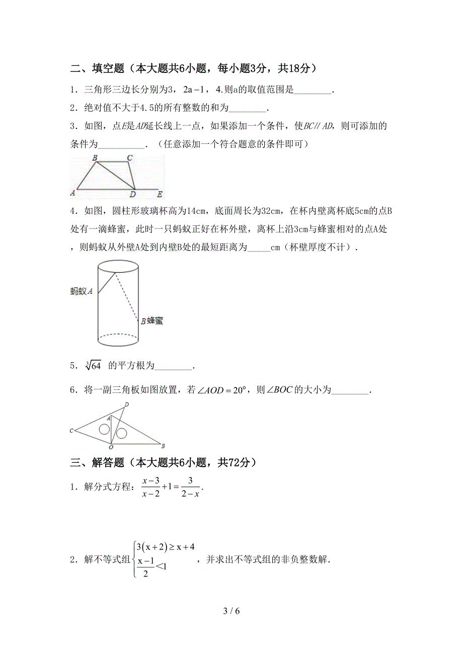 2022年初中七年级数学(上册)期末综合检测及答案.doc_第3页