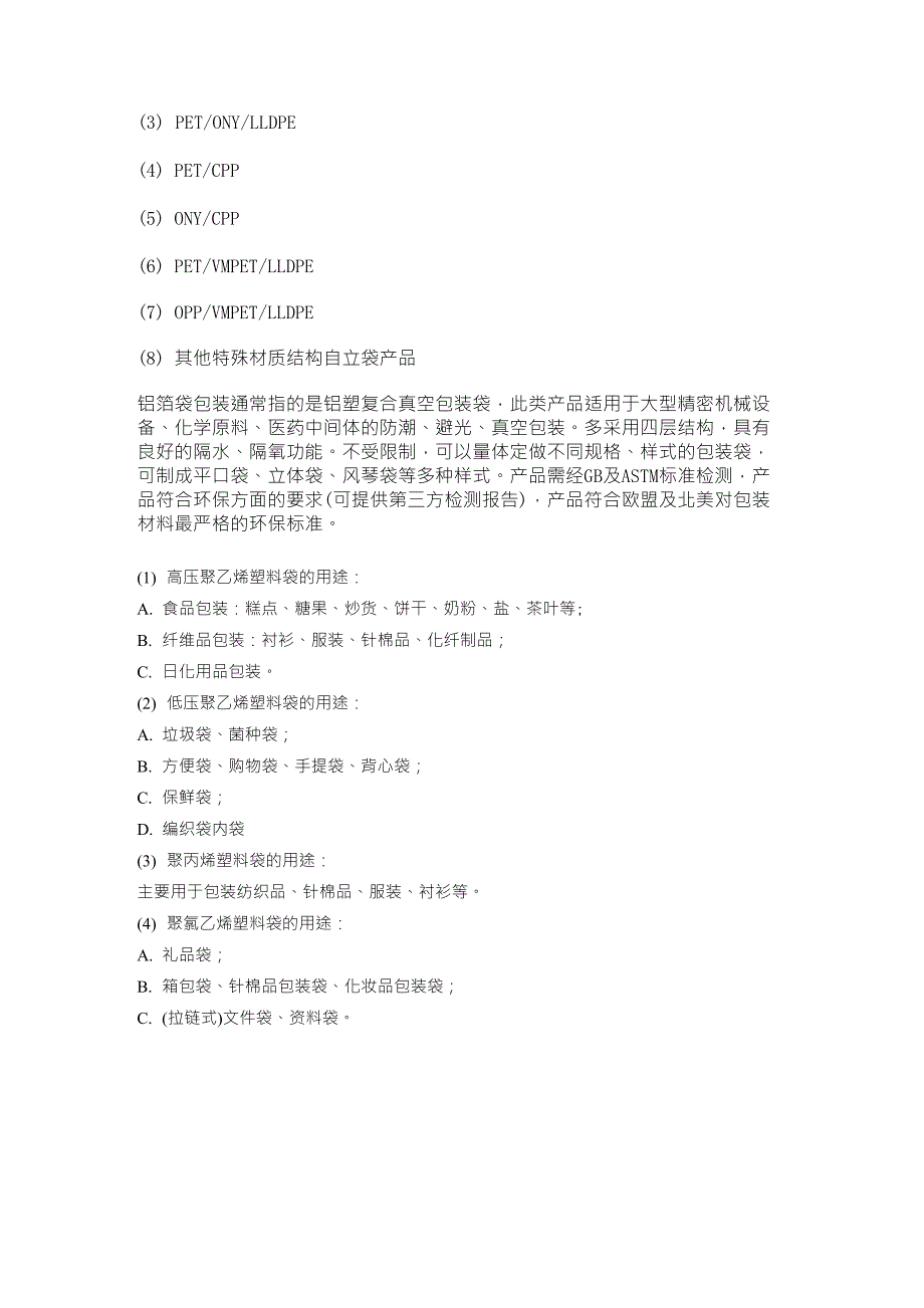 各个包装袋的材料,特点和用途_第2页