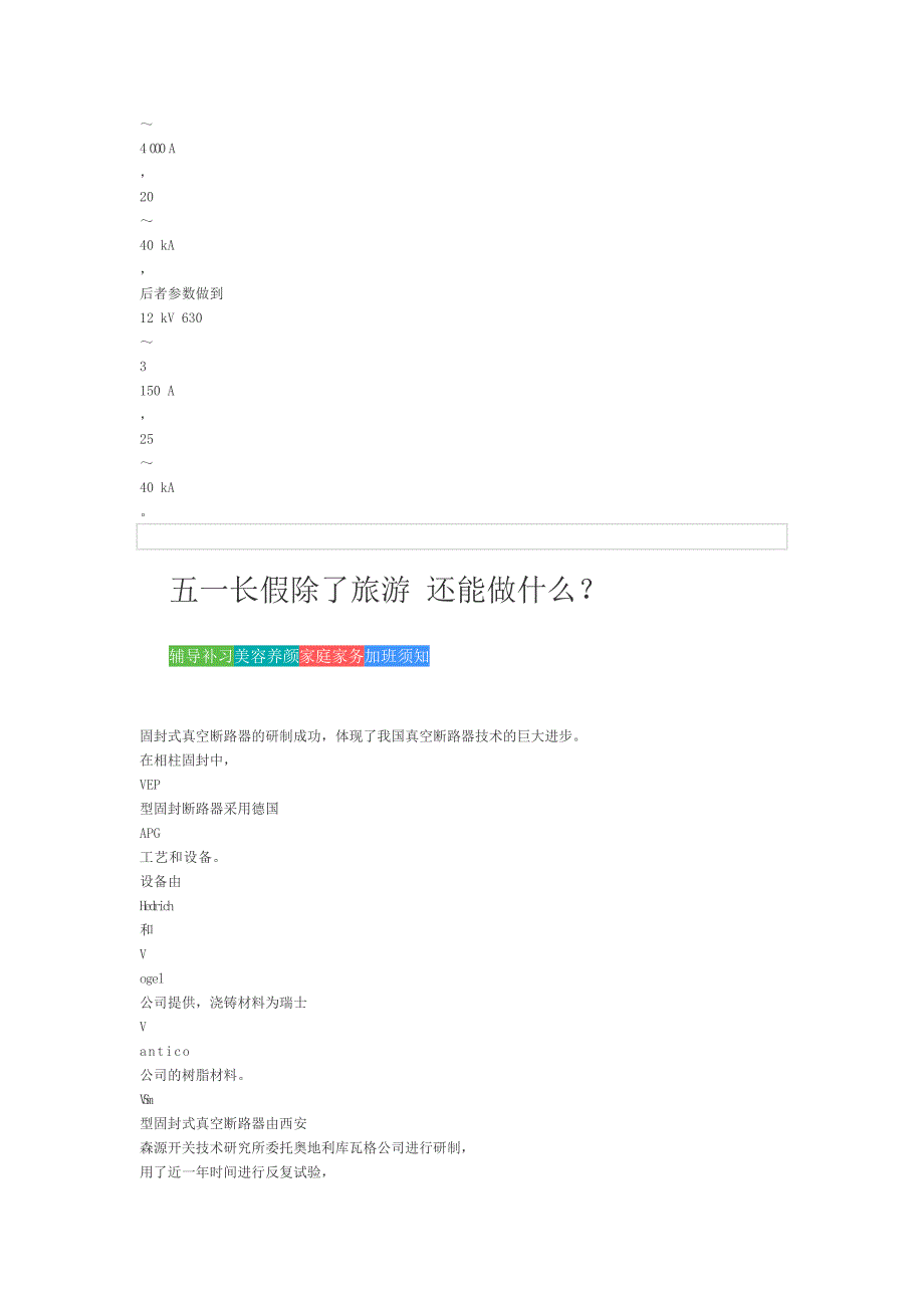 固封极柱技术_第3页