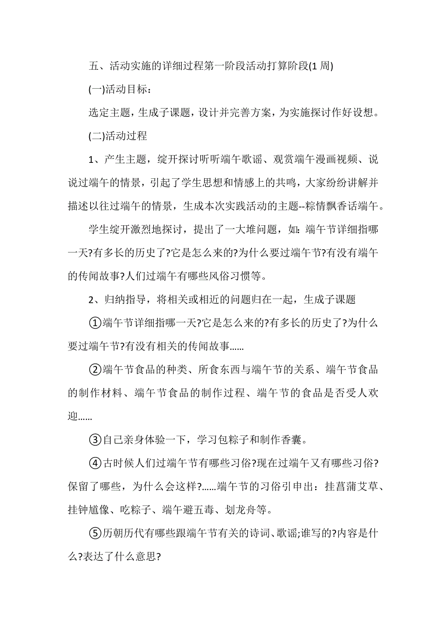 端午粽子销售方案_第5页