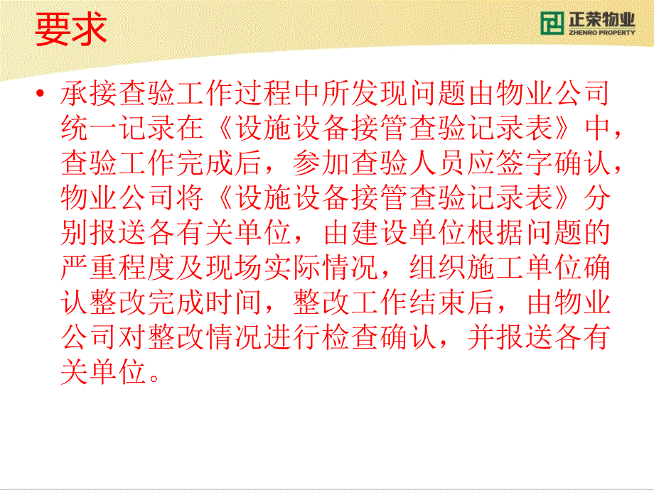 物业工程承接查验课件之二_第2页