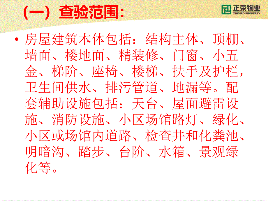 物业工程承接查验课件之二_第3页