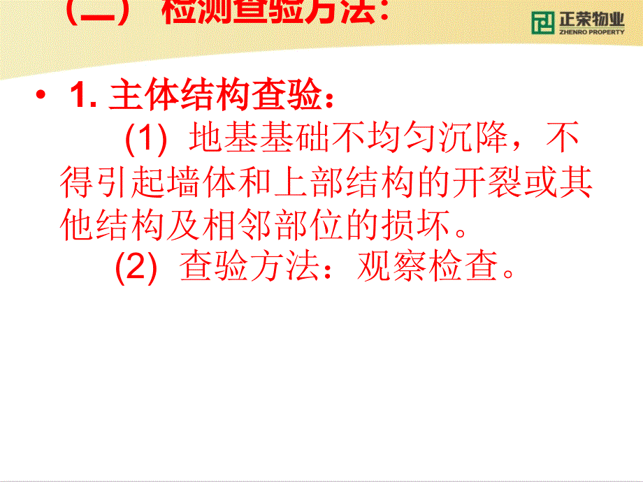 物业工程承接查验课件之二_第4页