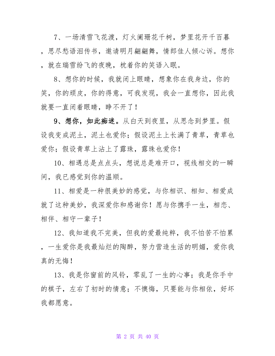 感人的经典求爱短信.doc_第2页