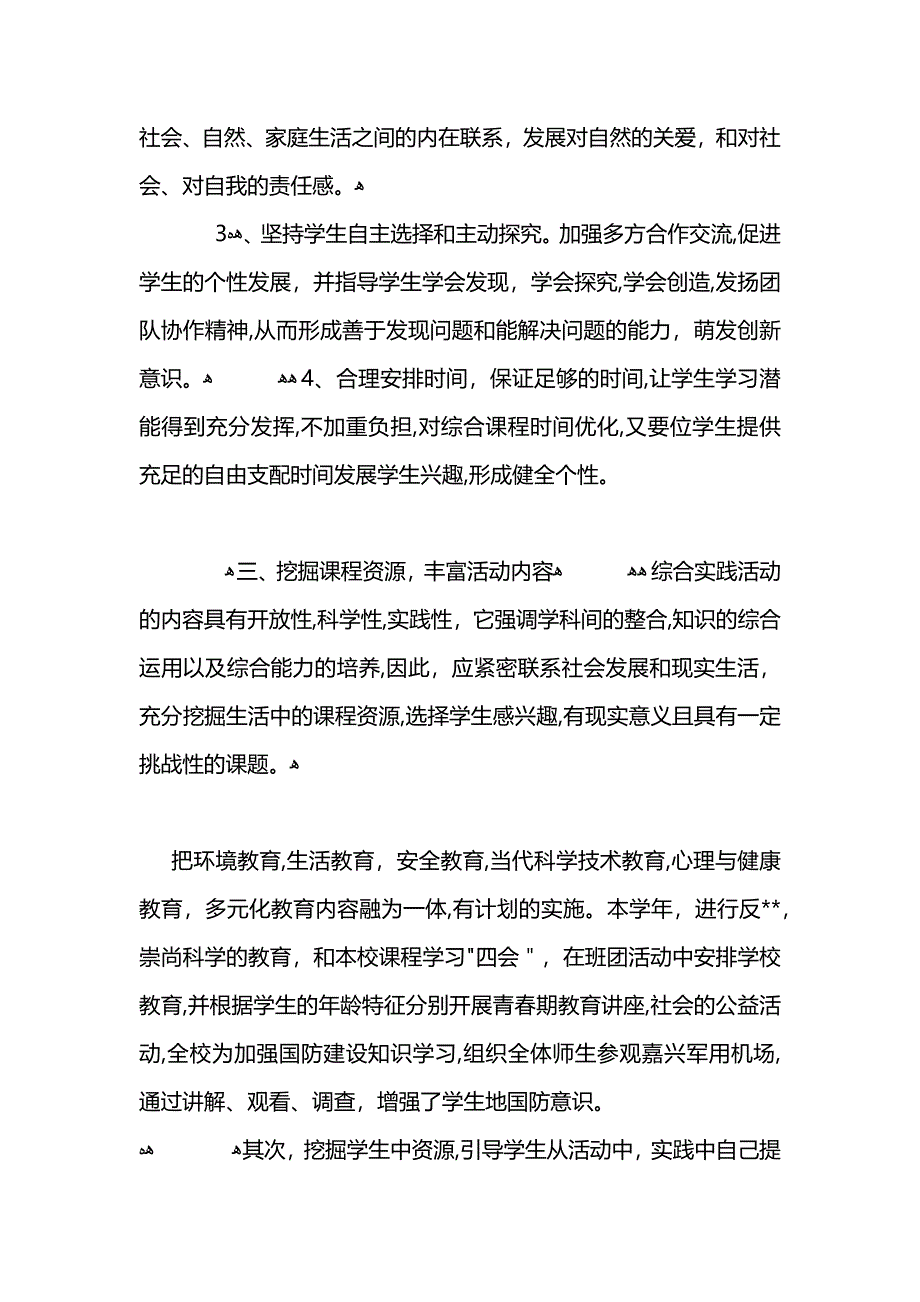 初中综合实践活动总结_第4页