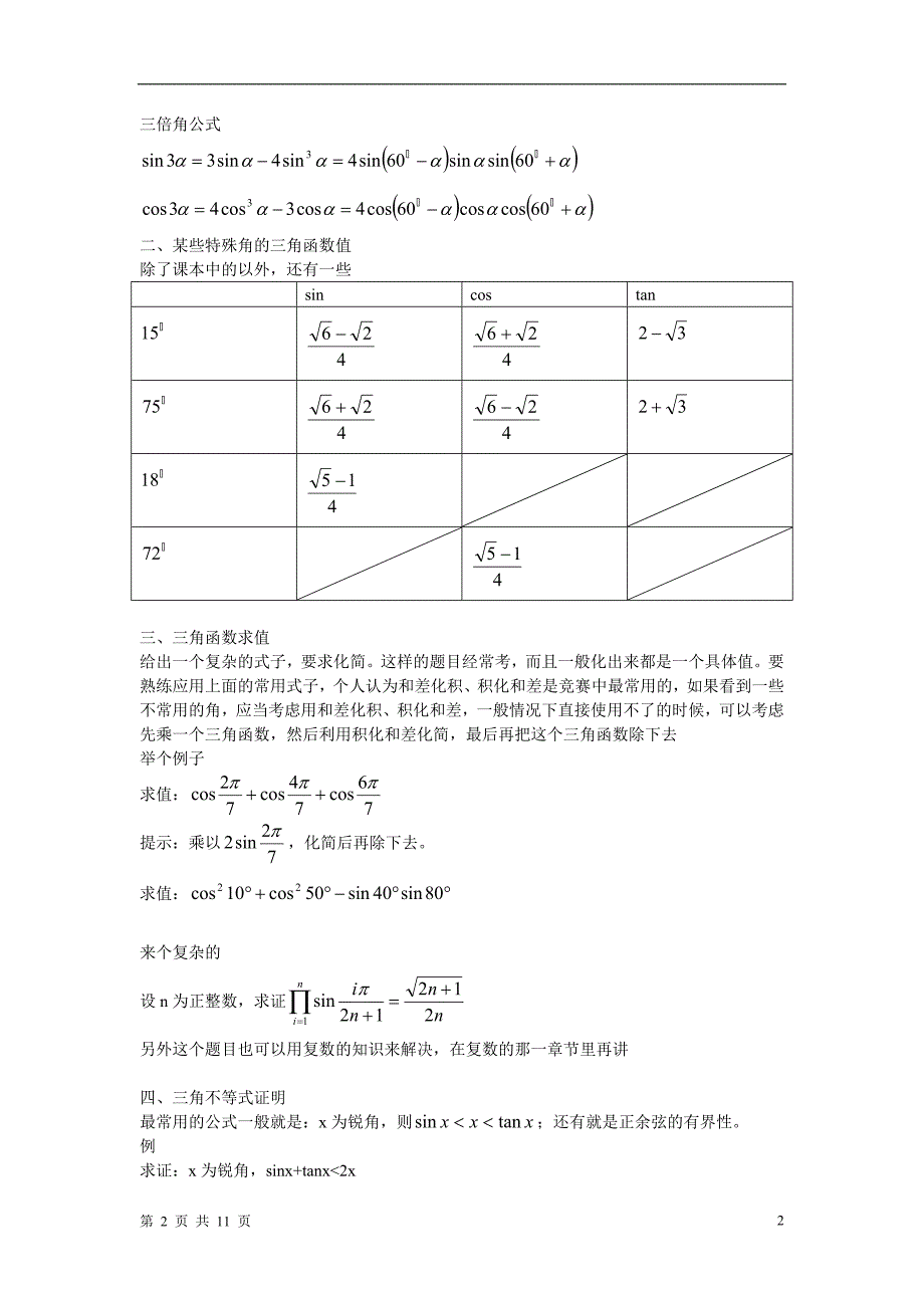 高中数学联赛基本知识集锦.doc_第2页