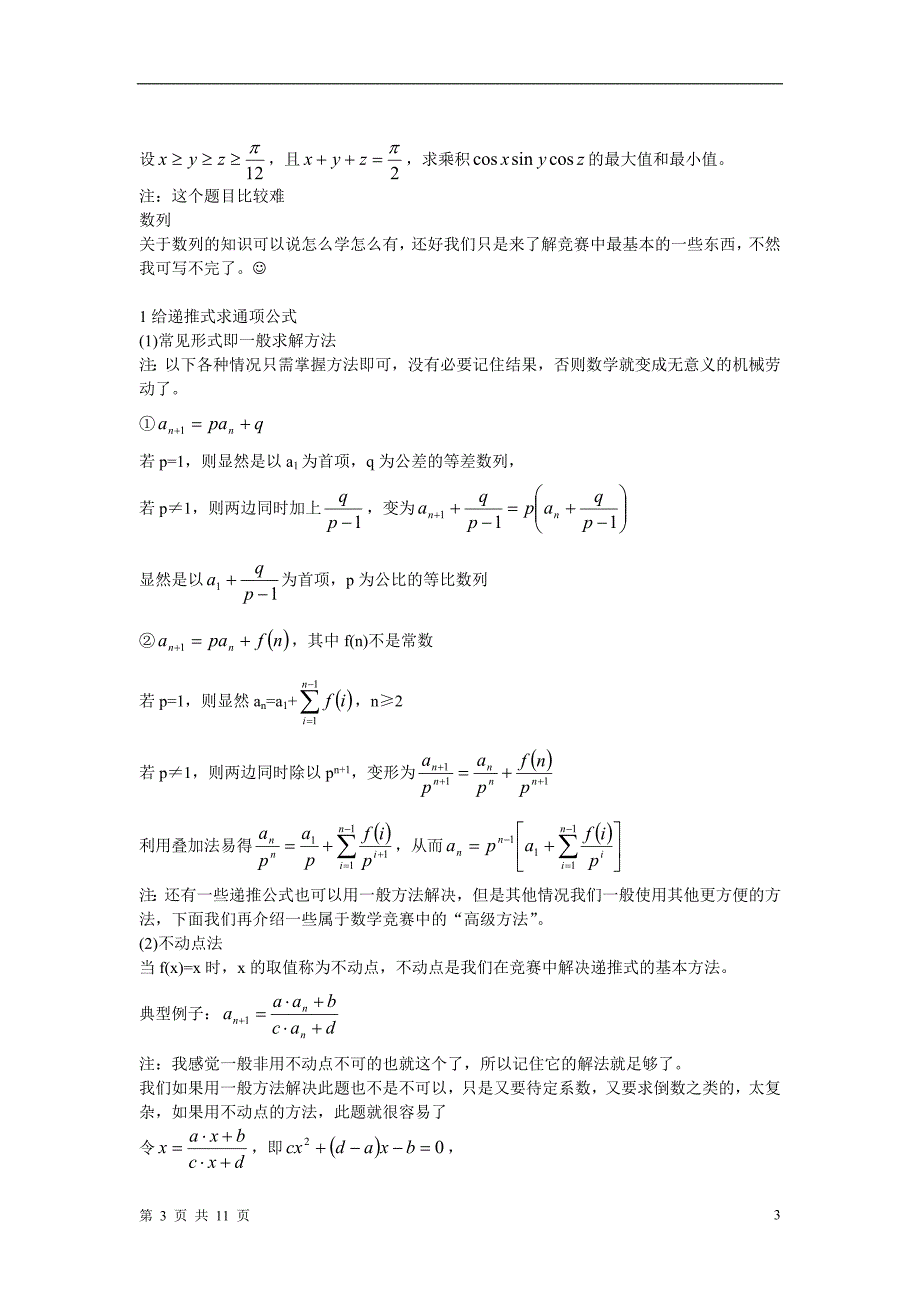 高中数学联赛基本知识集锦.doc_第3页