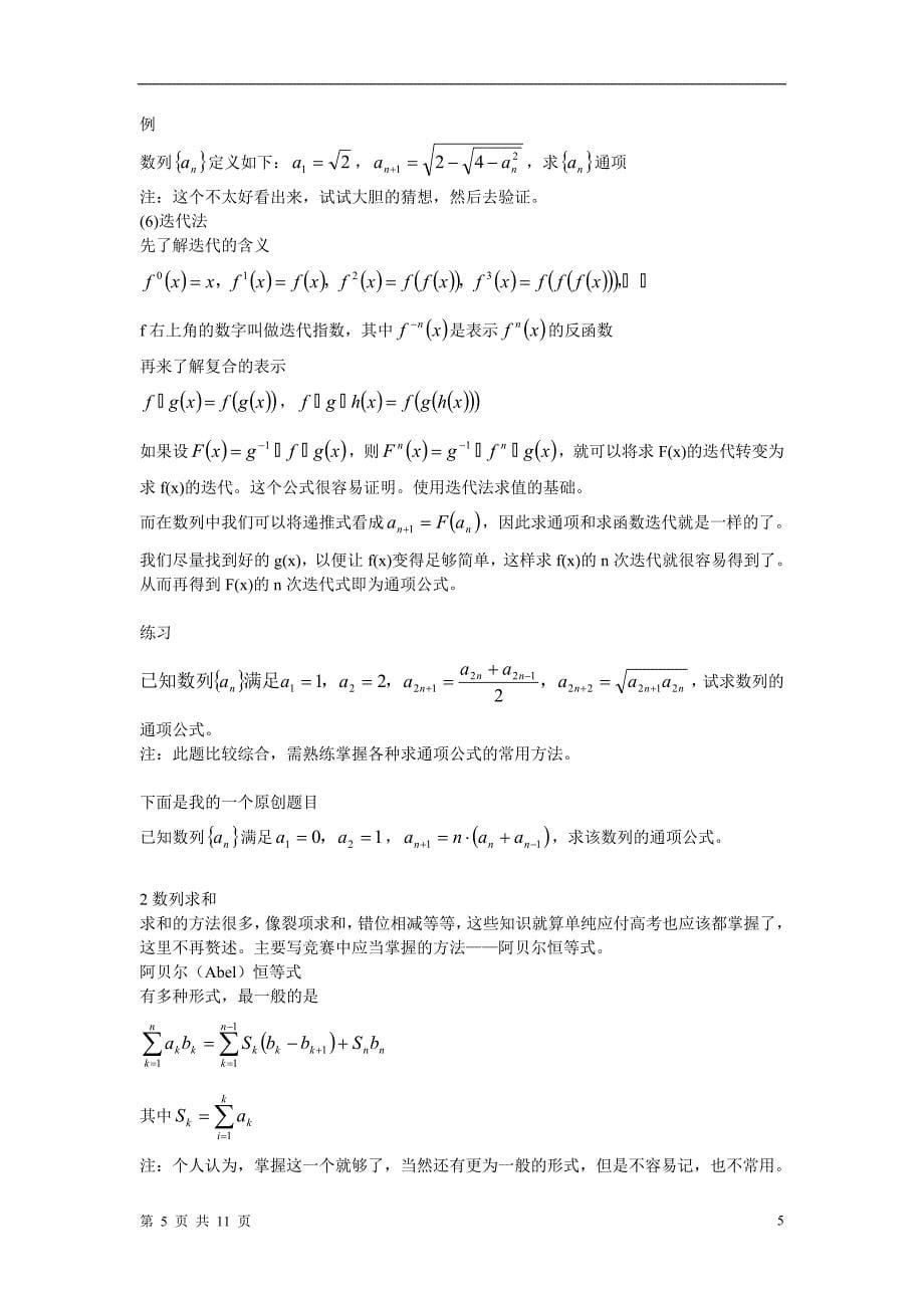 高中数学联赛基本知识集锦.doc_第5页