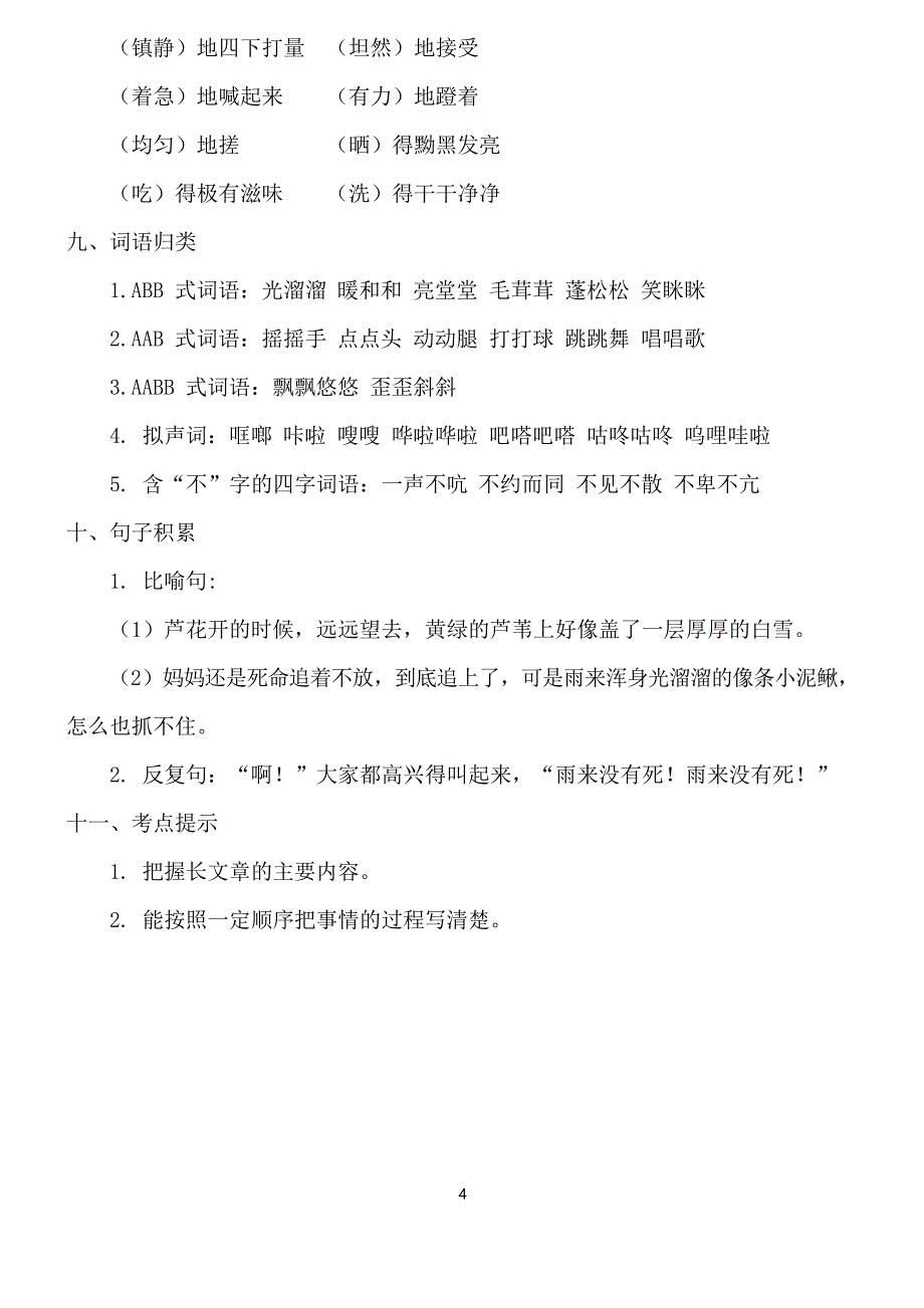 部编版四年级下册语文第六单元 单元知识小结_第4页