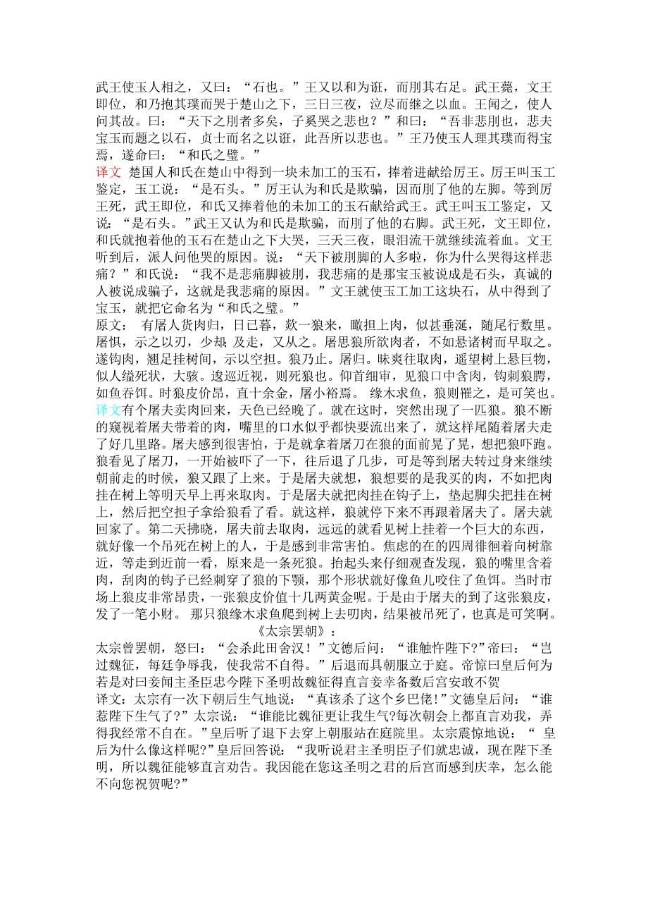 初中课外文言文翻译.doc_第5页